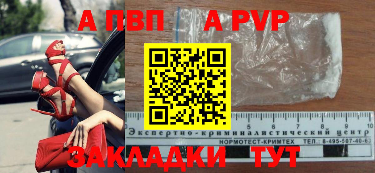 Альфа ПВП Соль Анапа