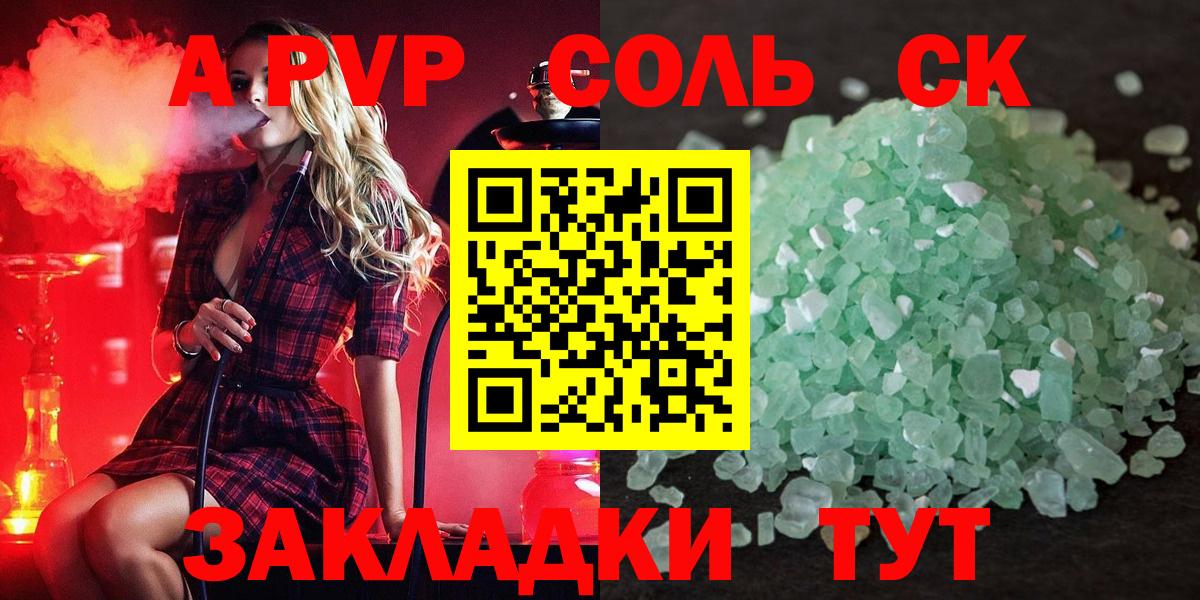 Alpha-PVP мука  Вход с VPN  А ПВП  Анапа 