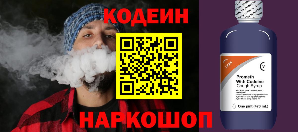 Кодеиновый сироп Lean напиток Lean (лин)  Вход с VPN  Анапа 
