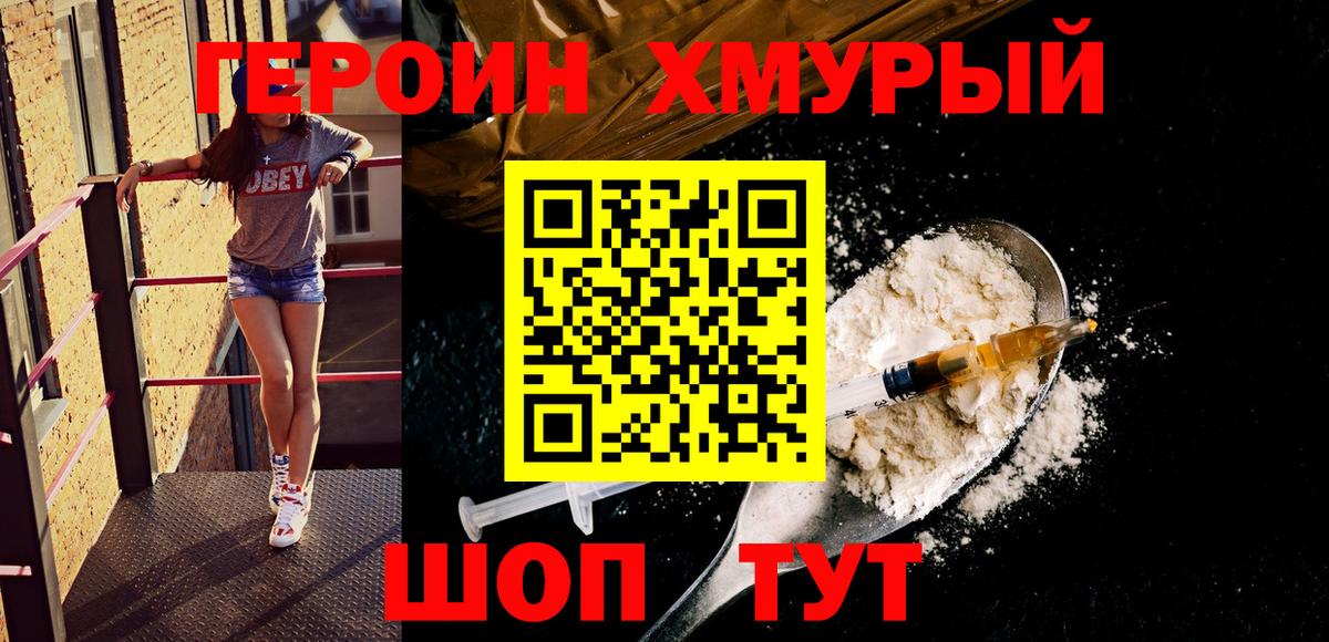 ГЕРОИН афганец Анапа