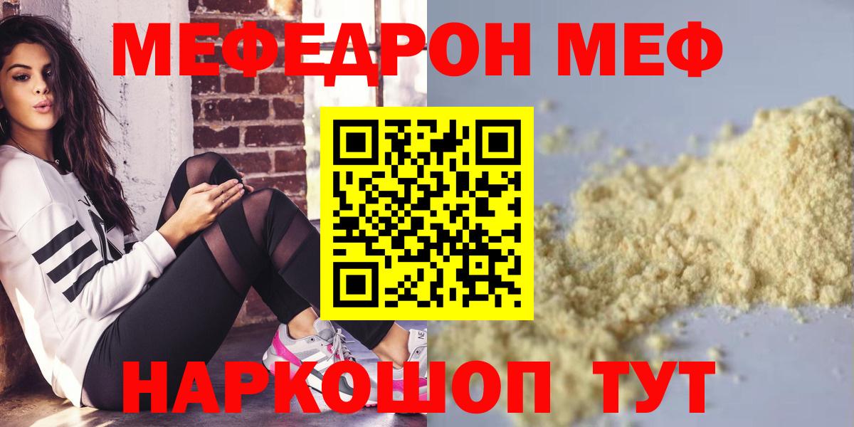 МЯУ-МЯУ кристаллы  Меф mephedrone  Анапа  МЯУ-МЯУ  Вход с VPN 