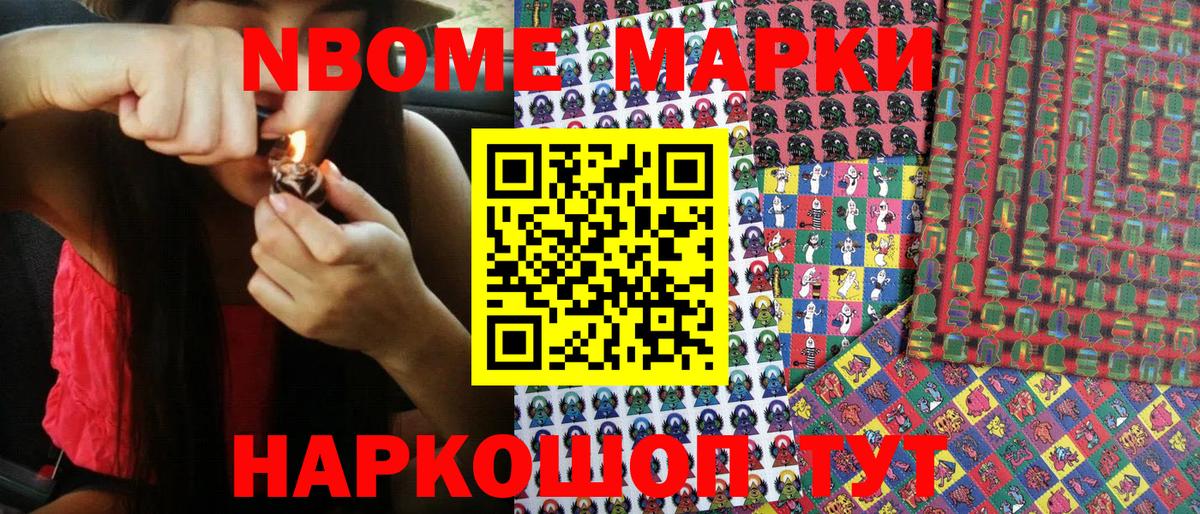Анапа  Марки 25I-NBOMe  Вход с VPN  Наркотические марки 1,8мг  Наркотические марки 1,8мг 